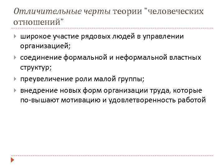 Отличительные черты теории 