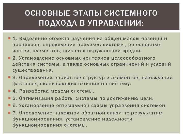 ОСНОВНЫЕ ЭТАПЫ СИСТЕМНОГО ПОДХОДА В УПРАВЛЕНИИ: 1. Выделение объекта изучения из общей массы явлений