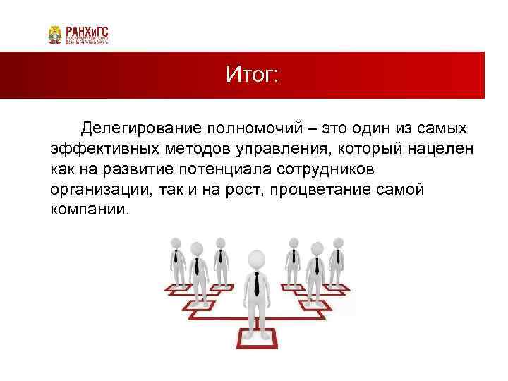 Юридическое лицо которому заказчик делегирует полномочия по руководству работами по проекту