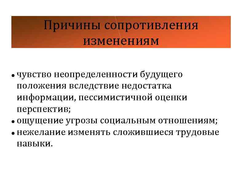 Как изменяются чувства. Чувство неопределенности. Сопротивление изменениям. Причины неопределенности. Ощущение неопределенности.