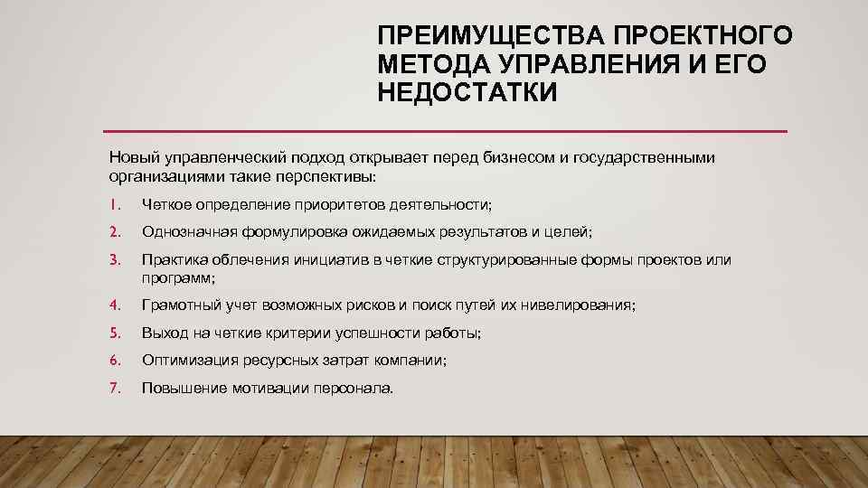 Методы управления проектами позволяют