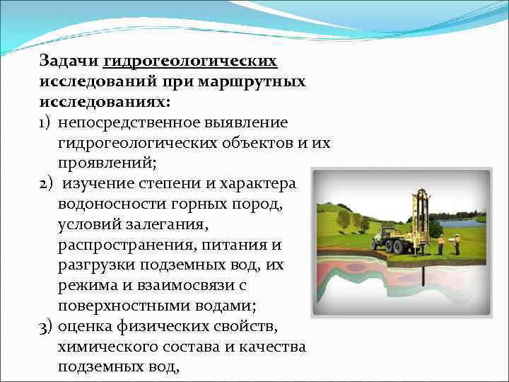 Готовый диплом на тему проект гидрогеологические исследования при оценке запасов пресных вод