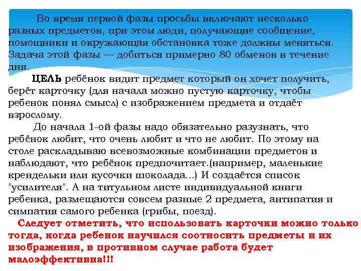 Во время первой фазы просьбы включают несколько разных предметов, при этом люди, получающие сообщение,