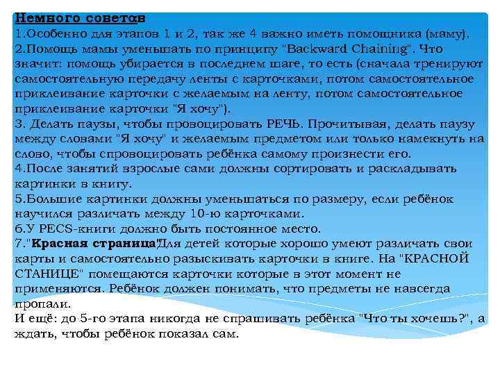 Немного советов : 1. Особенно для этапов 1 и 2, так же 4 важно