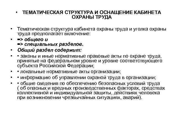 Кем в организации составляется план работы кабинета охраны труда