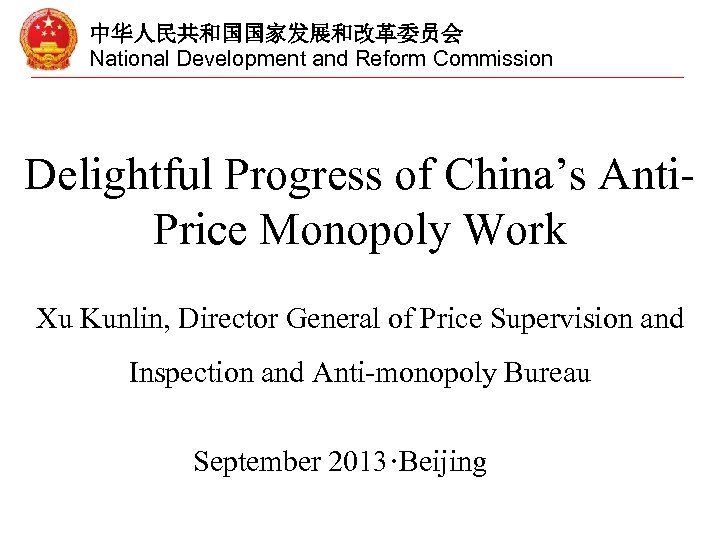 中华人民共和国国家发展和改革委员会 National Development and Reform Commission Delightful Progress of China’s Anti. Price Monopoly Work