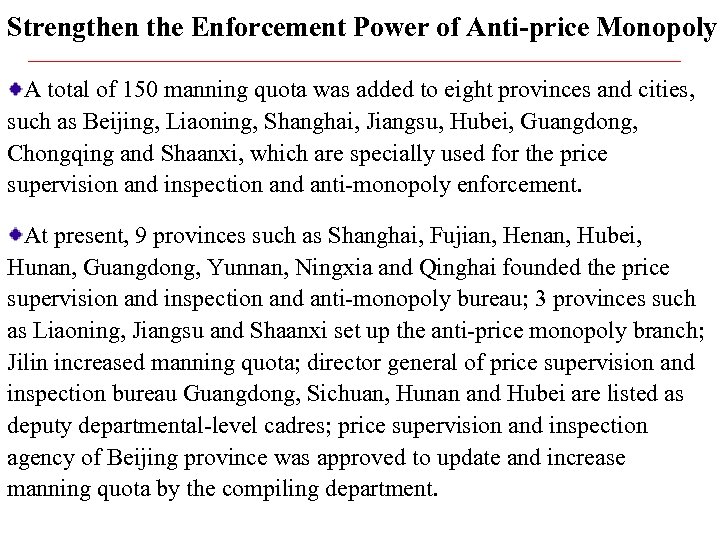 Strengthen the Enforcement Power of Anti-price Monopoly A total of 150 manning quota was