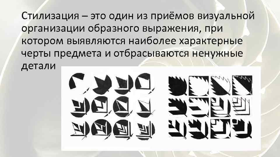 Соединение и преобразование различных представлений в целую картину новых образов