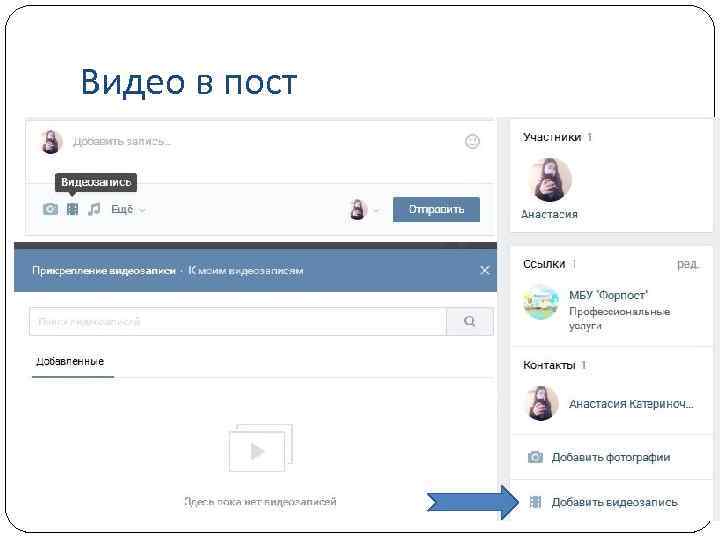 Видео в пост 