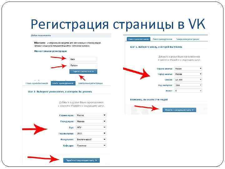 Регистрация страницы в VK 