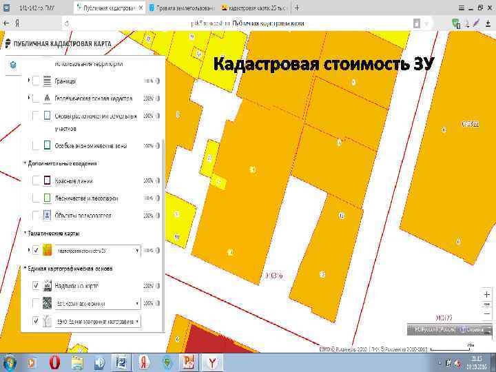 Кадастровая стоимость ЗУ 