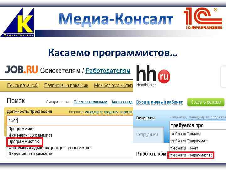 Касаемо программистов… 