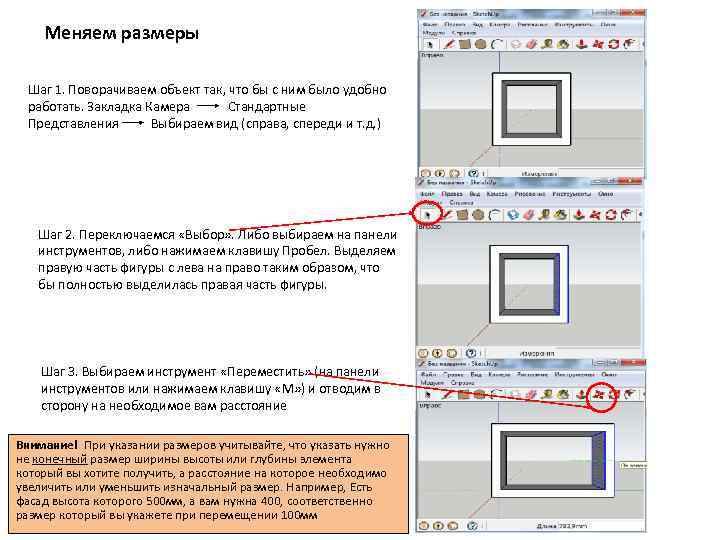 Меняем размеры Шаг 1. Поворачиваем объект так, что бы с ним было удобно работать.