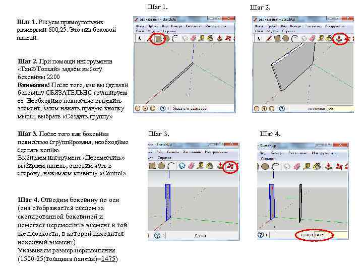 Шаг 1. Шаг 2. Шаг 1. Рисуем прямоугольник размерами 600; 25. Это низ боковой