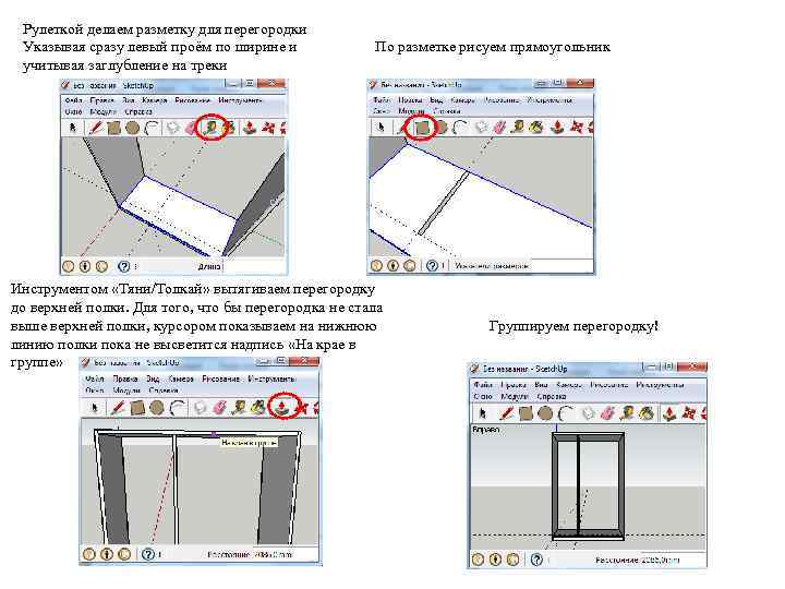 Рулеткой делаем разметку для перегородки Указывая сразу левый проём по ширине и учитывая заглубление