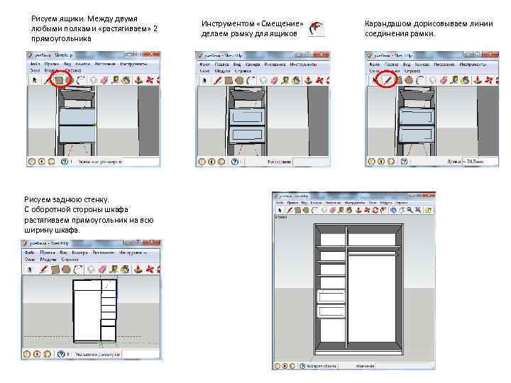 Рисуем ящики. Между двумя любыми полками «растягиваем» 2 прямоугольника Рисуем заднюю стенку. С оборотной