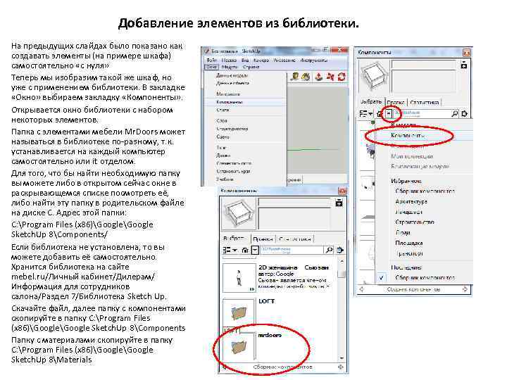 Добавление элементов из библиотеки. На предыдущих слайдах было показано как создавать элементы (на примере