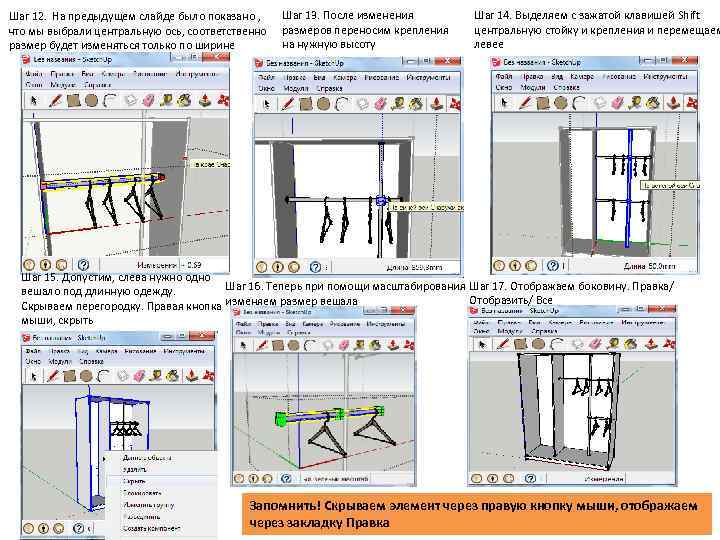 Шаг 12. На предыдущем слайде было показано , что мы выбрали центральную ось, соответственно