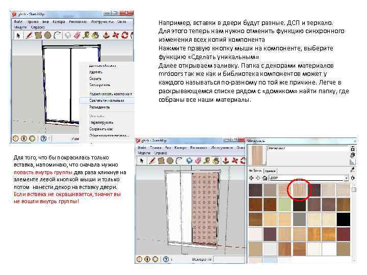 Например, вставки в двери будут разные. ДСП и зеркало. Для этого теперь нам нужно