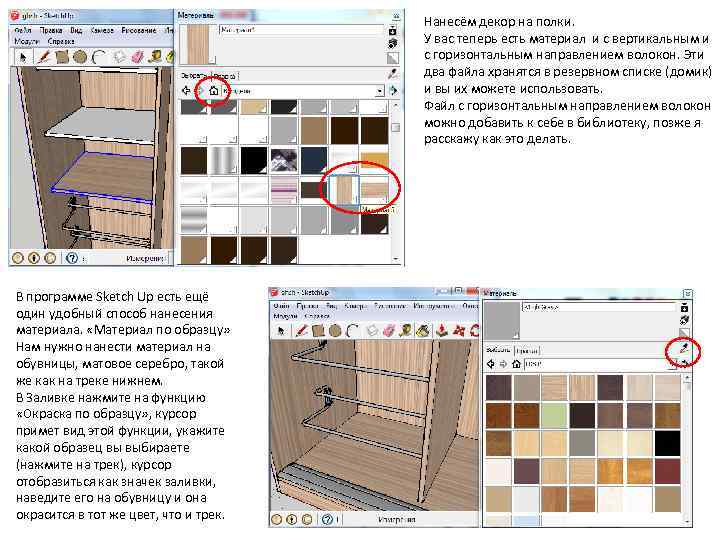 Нанесём декор на полки. У вас теперь есть материал и с вертикальным и с