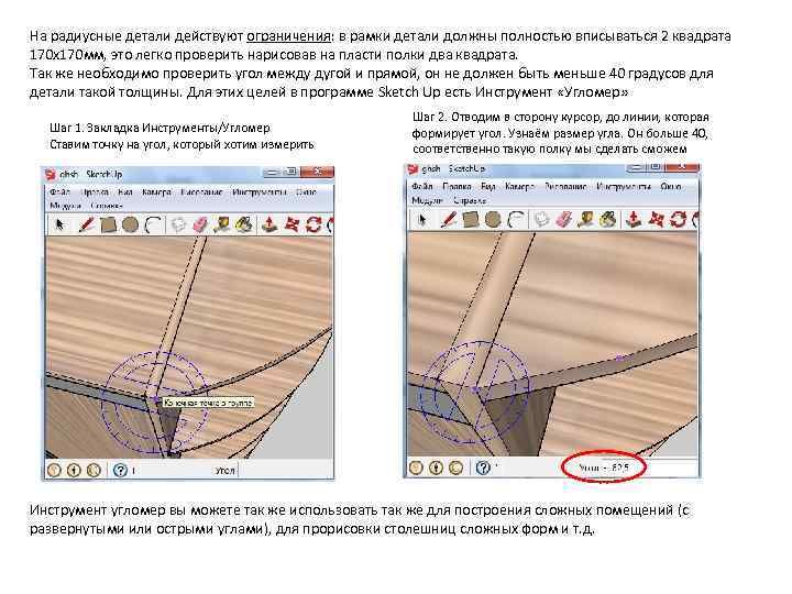 На радиусные детали действуют ограничения: в рамки детали должны полностью вписываться 2 квадрата 170