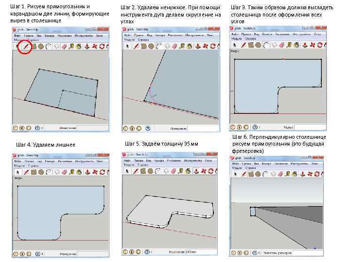 Шаг 1. Рисуем прямоугольник и карандашом две линии, формирующие вырез в столешнице Шаг 2.