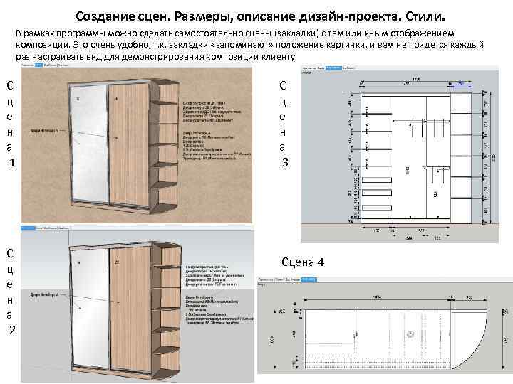 Создание сцен. Размеры, описание дизайн-проекта. Стили. В рамках программы можно сделать самостоятельно сцены (закладки)