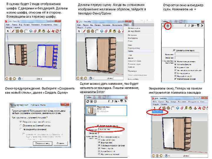 В сценах будет 2 вида отображения шкафа: С дверями и без дверей. Делаем копию
