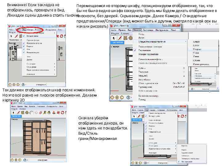 Внимание! Если закладка не Перемещаемся ко второму шкафу, позиционируем отображение, так, что отобразилась, проверьте