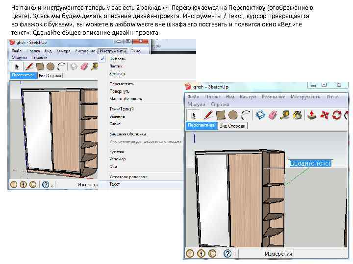 На панели инструментов теперь у вас есть 2 закладки. Переключаемся на Перспективу (отображение в