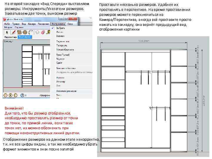 На второй закладке «Вид Спереди» выставляем размеры. Инструменты/Указатели размеров. Захватываем две точки, выносим размер