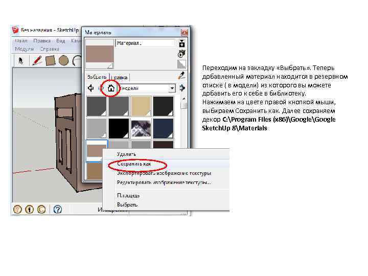Переходим на закладку «Выбрать» . Теперь добавленный материал находится в резервном списке ( в