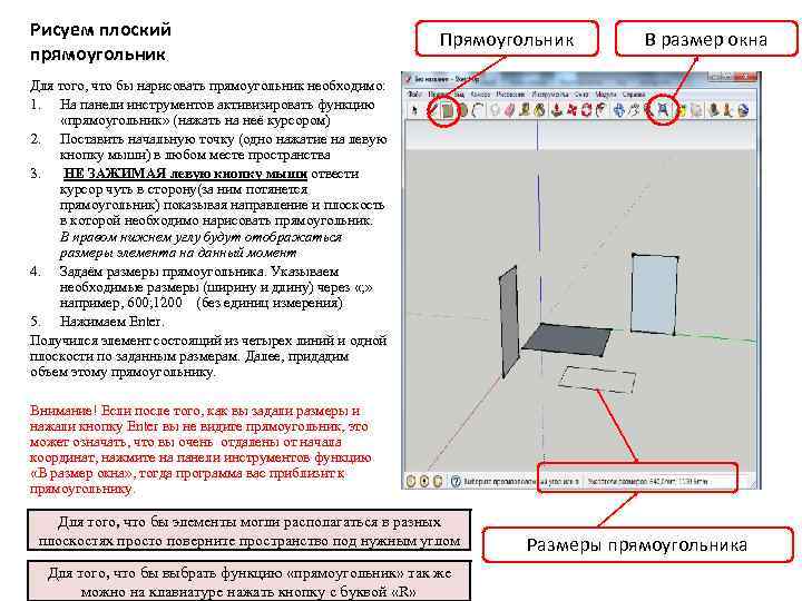 Рисуем плоский прямоугольник Прямоугольник В размер окна Для того, что бы нарисовать прямоугольник необходимо: