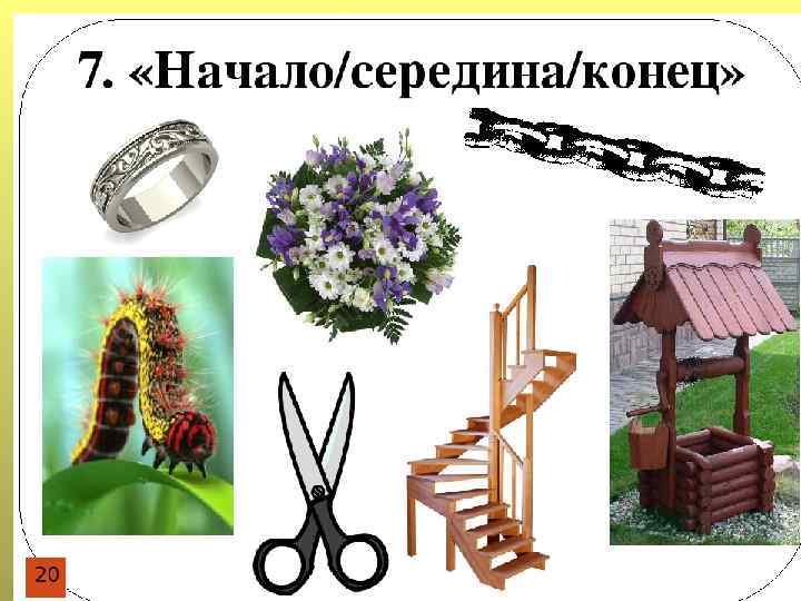 Найди лишнее слово. В каком слове звуков больше, чем букв? 