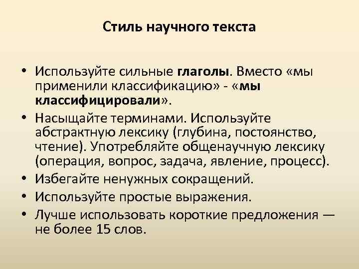 Стиль данного текста научный