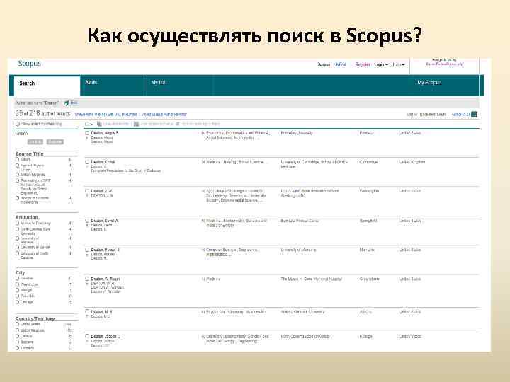 Как осуществлять поиск в Scopus? 