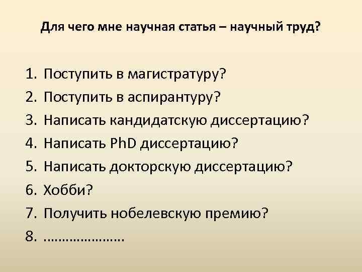 Естественно научный как пишется