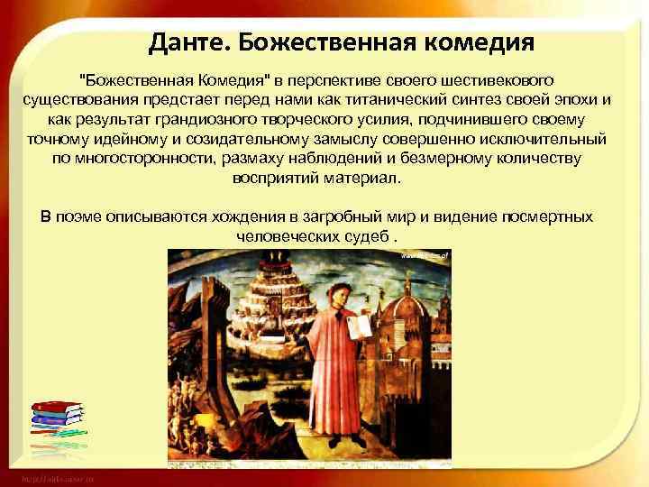 Данте. Божественная комедия 