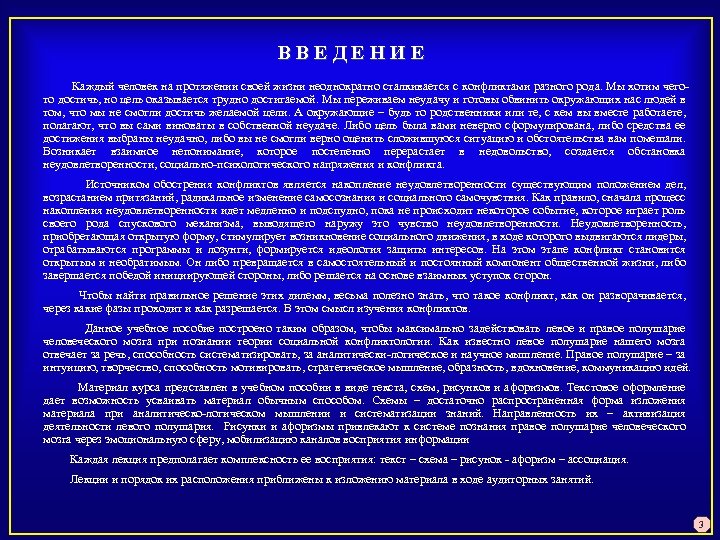 В В Е Д Е Н И Е Каждый человек на протяжении своей жизни