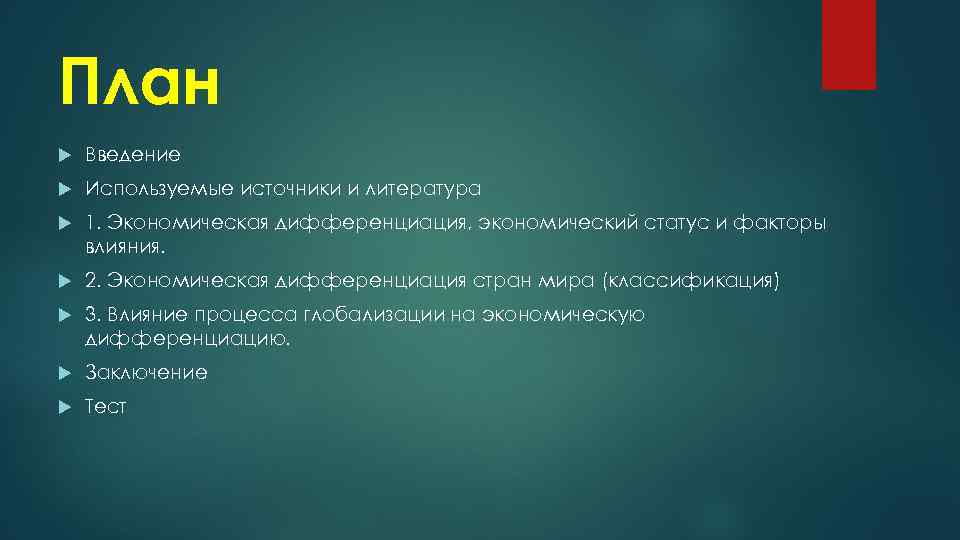 План глобалистов на 2023 год