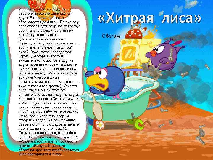 Играющие стоят по кругу на расстоянии одного шага друг от друга. В стороне, вне