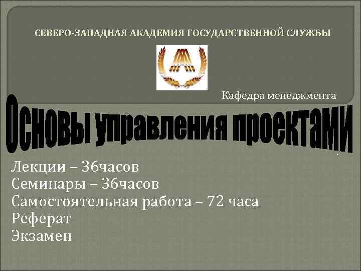 Лекции доклад. Лекции по менеджменту. Кафедра менеджмента знак обслуживания.