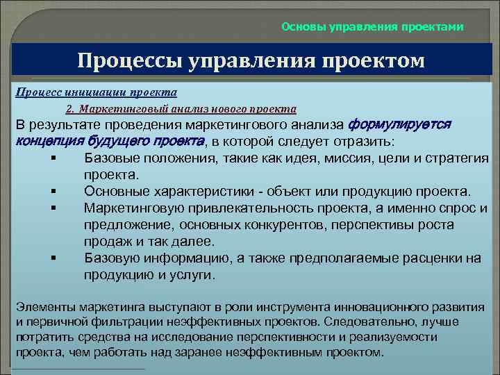 Управленческие основы. Основы управления организацией. Стили управления менеджмент лекция. Основы управления в по. Панель в маркетинговом исследовании.