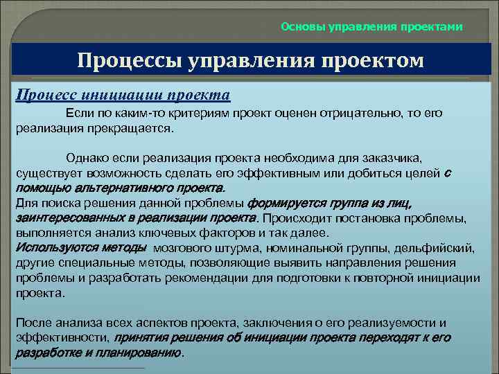 Боронина основы управления проектами