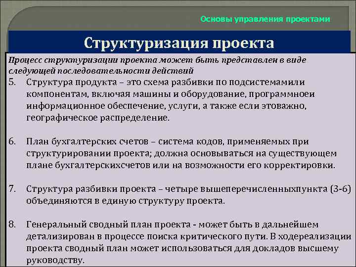 Структурирование проекта должно включать разделение проекта по следующим признакам