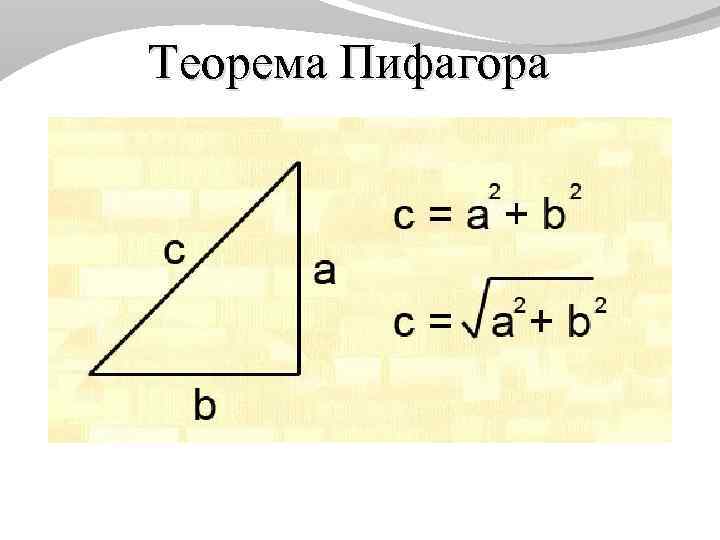 Теорема Пифагора формула прямоугольного треугольника найти ВД.