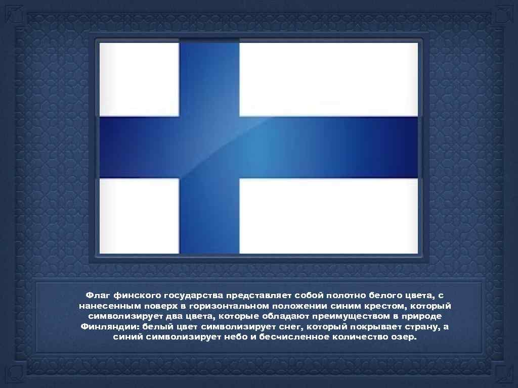 Рассказ о финляндии. Флаг Финляндии 1914. Флаг Финляндии описание. Исторические флаги Финляндии. Флаг Финляндии 1939.