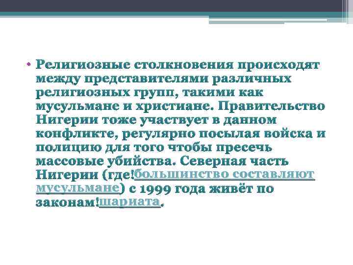  • Религиозные столкновения происходят между представителями различных религиозных групп, такими как мусульмане и