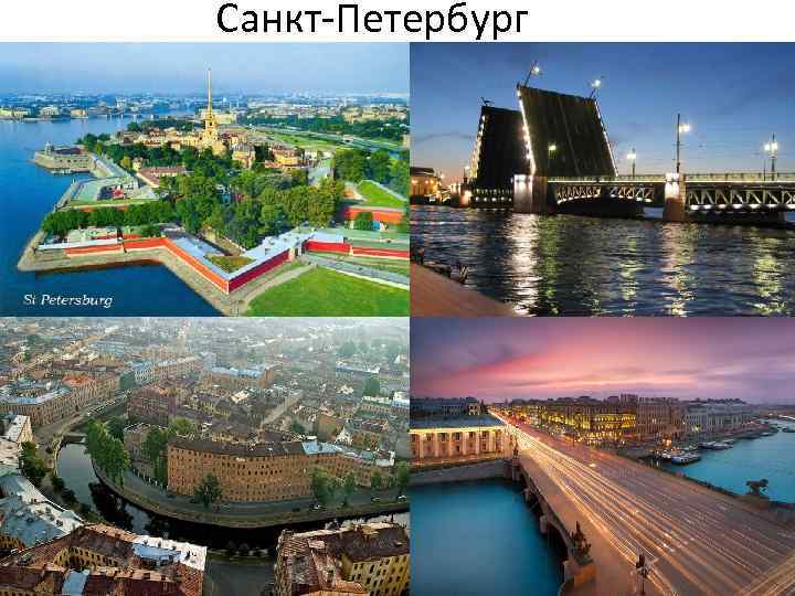 Санкт петербург интересные факты. Интересные факты о Питере. Санкт-Петербург факты о городе. Интересные факты о Санкт-Петербурге презентация. 5 Фактов о город Санкт-Петербург лёгкие и интересные.