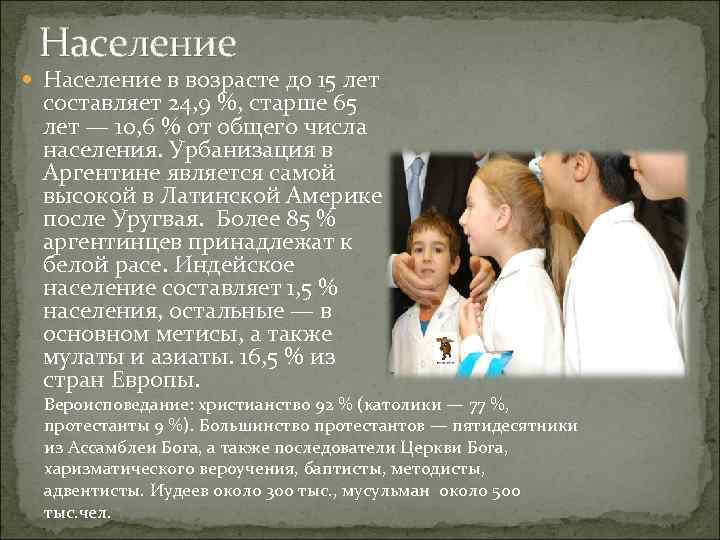 Население в возрасте до 15 лет составляет 24, 9 %, старше 65 лет —